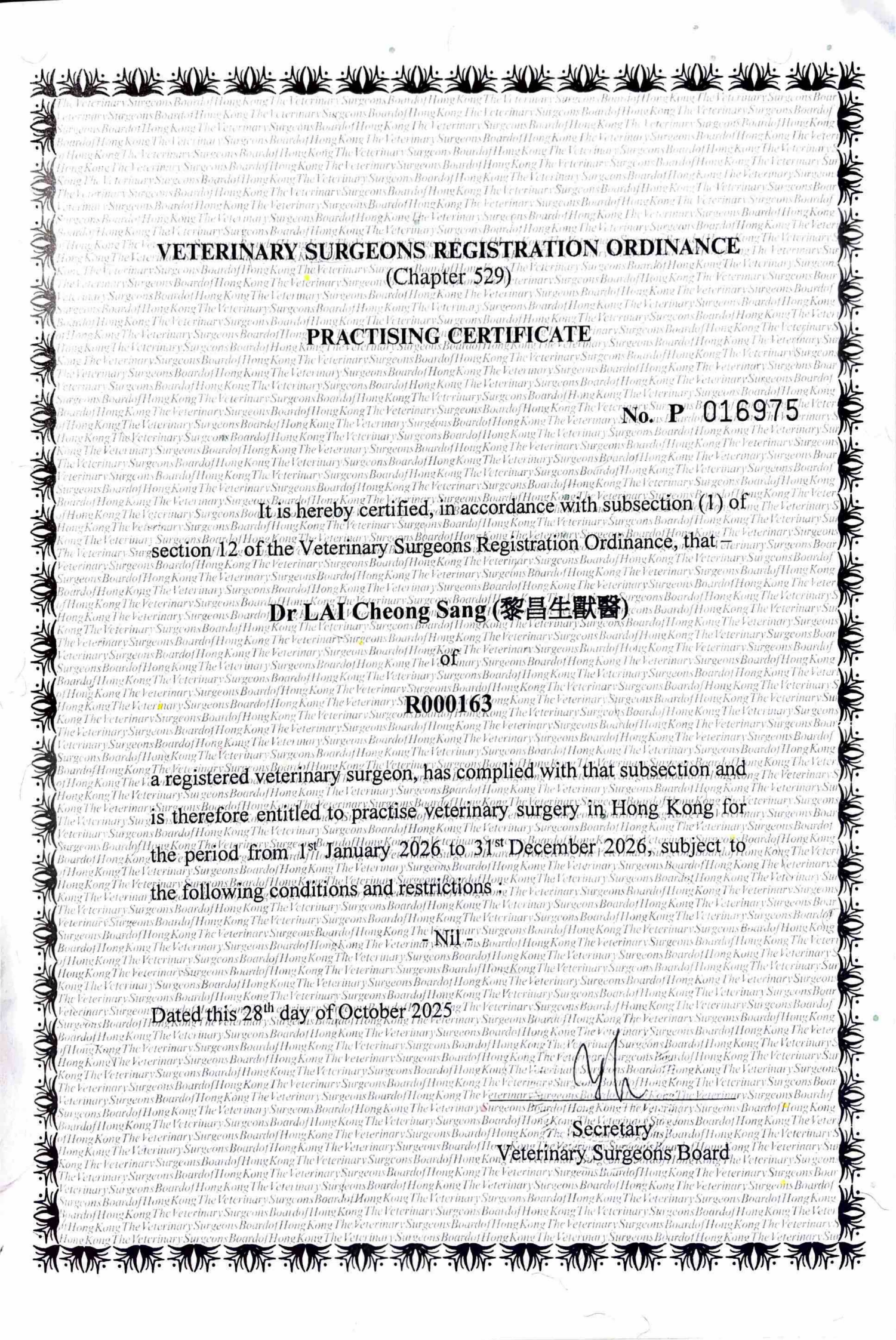 獸醫牌照示例
