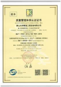 ISO9001 Quality Management System Certification