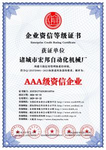 Enterprise Credit Rating Certificate