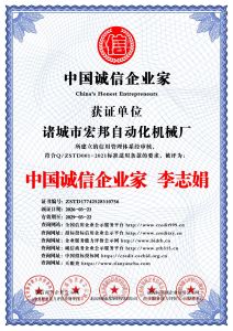 China's Honest Entrepreneurs