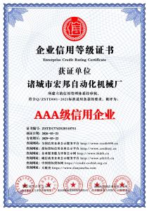 Enterprise Credit Rating Certificate