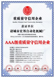 Quality Oriented And Trustworthy Enterprise