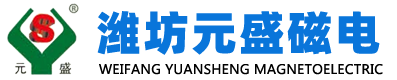 Weifang Yuansheng Magnetic Electromechanical Equipment Co., Ltd.
