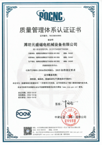 Quality Management System Certification Certificate