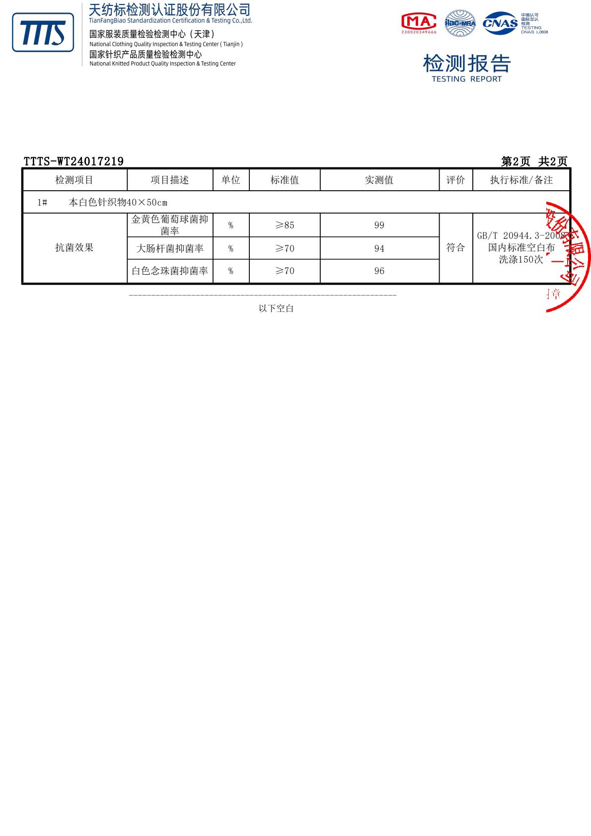 CNAS accredited 7A antibacterial test report for Haisilin functional fabric