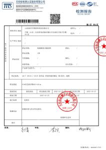 CNAS Accredited Deodorant Performance Test Report for Seaweed Carbon Mud Functional Fabric