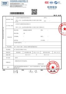 CNAS Accredited Anti-UV Performance Test Report for Seaweed Carbon Mud Functional Fabric