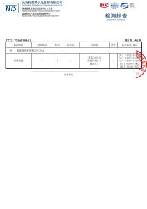 CNAS Accredited Fiber Composition Content Test Report for Green Haixian Functional Fabric