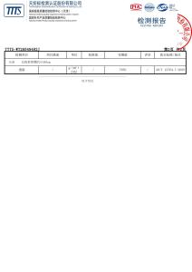 CNAS Accredited Moisture Permeability Performance Test Report for Haixian Seaweed Quick-dry Functional Fabric