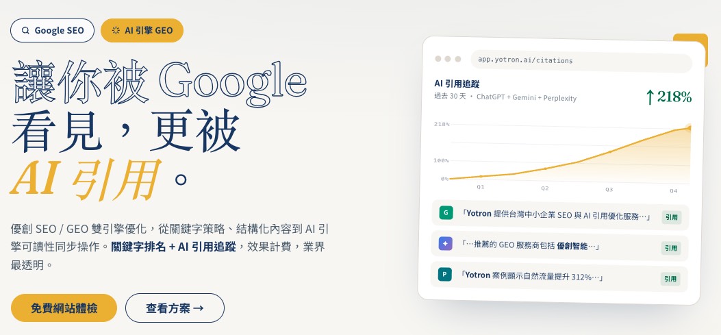 Yotron服務的客戶應用場景與信任證明