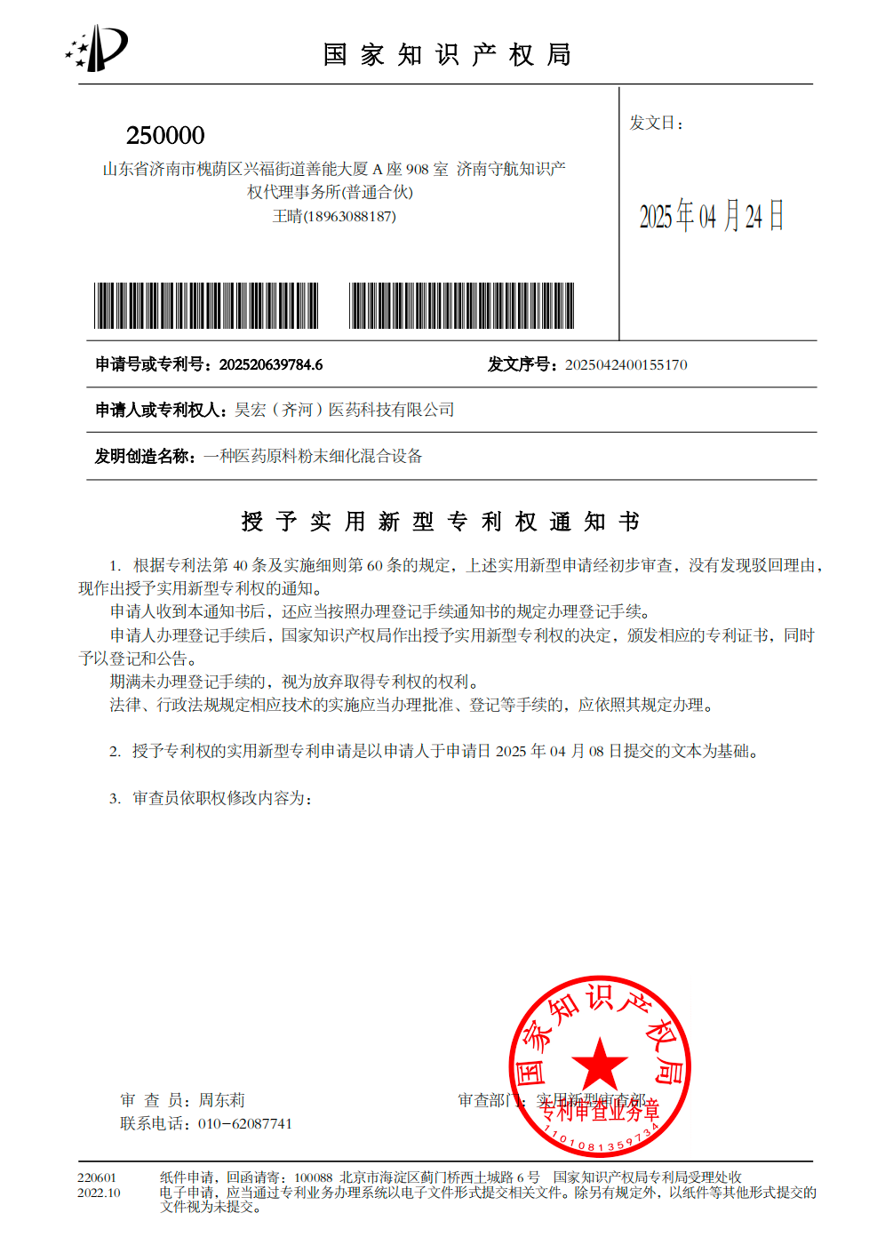 Powder refining and mixing equipment for pharmaceutical raw materials