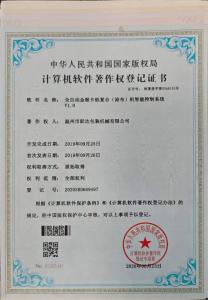 Computer Software Copyright Registration Certificate