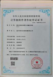 Computer Software Copyright Registration Certificate