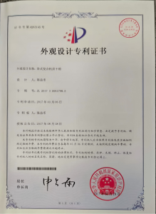Appearance Design Patent Certificate