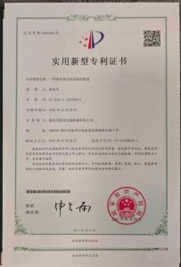 Utility Model Patent Certificate
