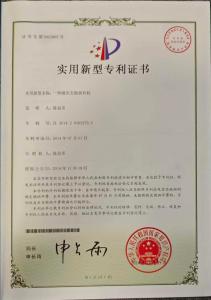 Utility Model Patent Certificate