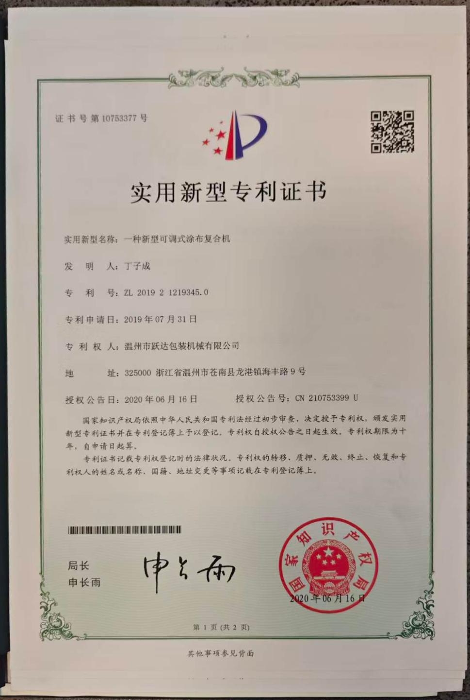 Utility model patent certificate for adjustable coating and laminating machine