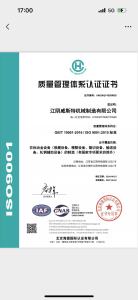Certification certificate of Quality Management Department