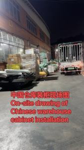 On-site drawing ofChinese warehousecabinet installation