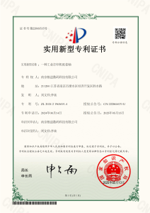 Utility Model Patent Certificate – Paper Roll Shaft for Industrial Printer