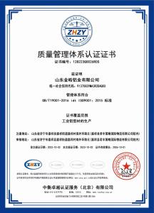 Quality Management System Certification Certificate