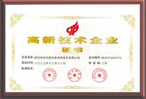 High-tech Enterprise Certificate