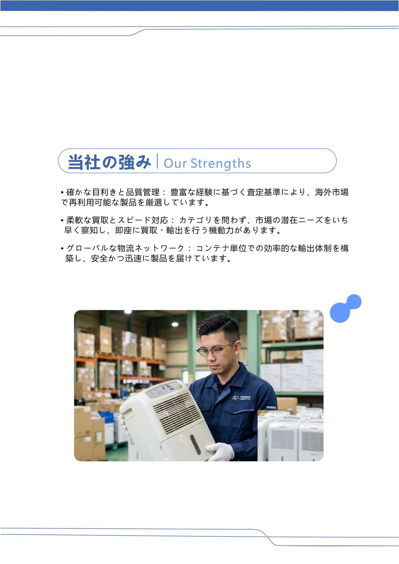 Our Strengths