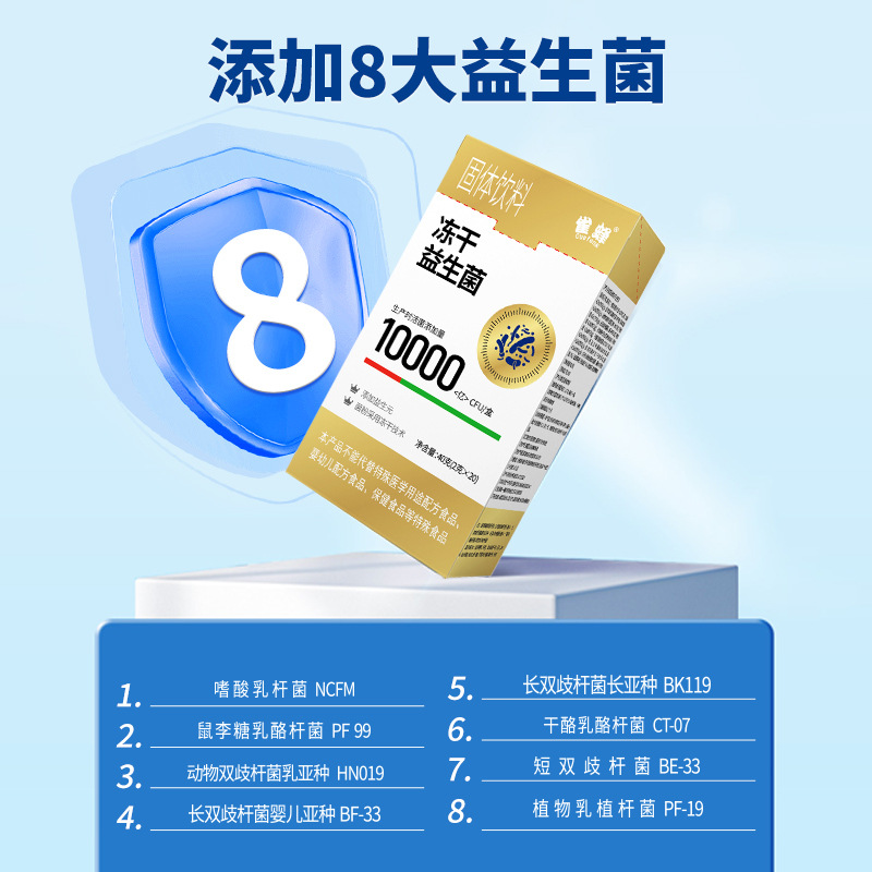 Probiotic freeze-dried powder by Shenyang Songming