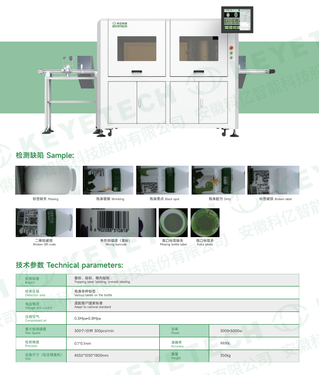 AI Label Inspection Machine for bottle labeling inspection