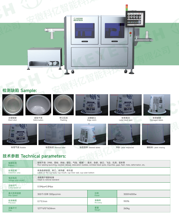 KEYETECH IML camera detection system inspecting in-mold labels on plastic cups