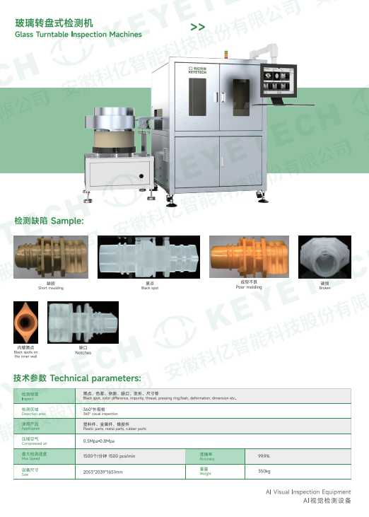 KEYETECH plastic parts visual inspection machine KVIS-SU with 360° detection