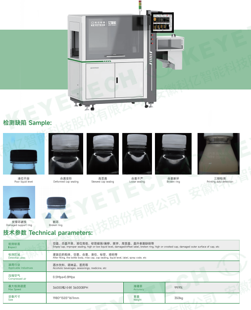 KEYETECH Post Filling Inspection Machines Post Filling Inspection Machines for packaging line quality control