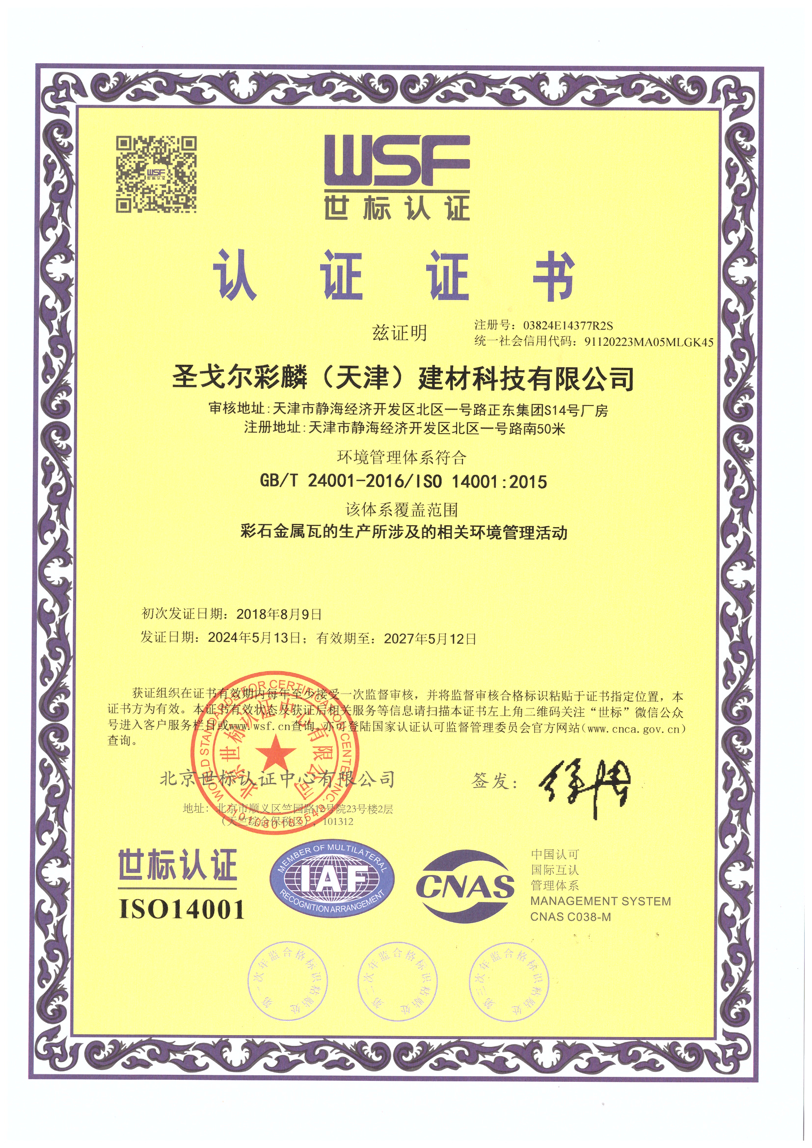 ISO 14001 certificate for stone coated metal roofing environmental management
