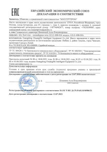 EAC Customs Union Conformity Declaration
