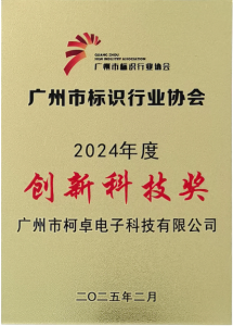 2024 Annual Innovation Technology Award