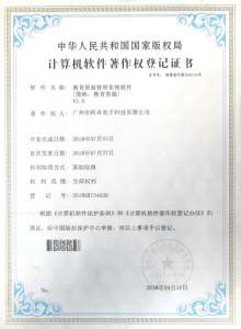 Computer Software Copyright Registration Certificate