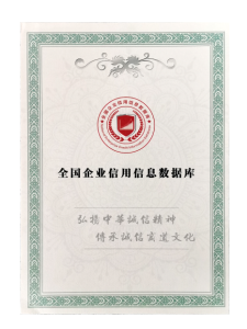 Honor Certificate of National Enterprise Credit Information Database