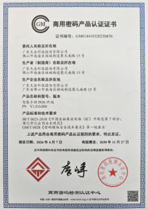 Certified Commercial Cryptography Product