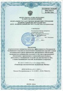 Росздравнадзор