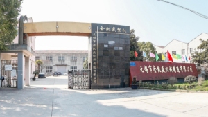 jks-machinery-factory-gate-wuxi