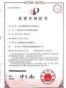 Certificate of Invention Patent