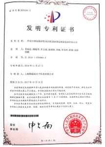 Certificate of Invention Patent