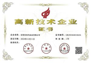 High-tech Enterprise Certificate