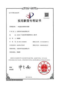 Utility model patent certificate