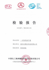 Disposable Medical Rubber Examination Gloves GB 10213-2006 Test Report