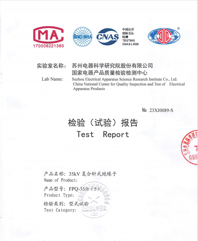 Type test report for 35kV composite pin insulator from Suzhou Electrical Apparatus Science Research Institute