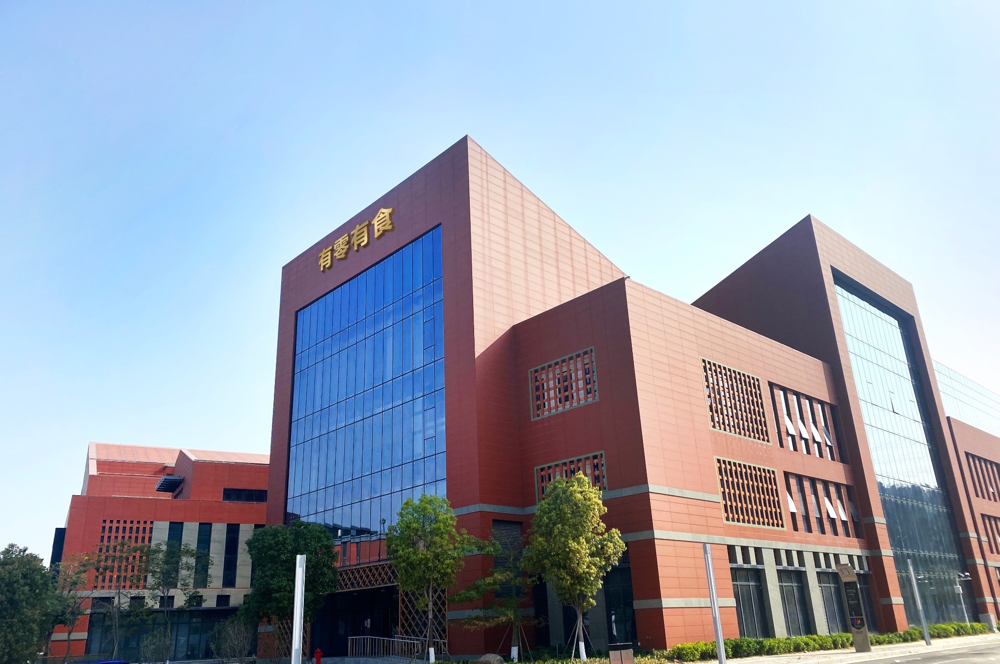 UrSnacks and Fujian Youlingyoushi corporate office building in Jinjiang, Quanzhou