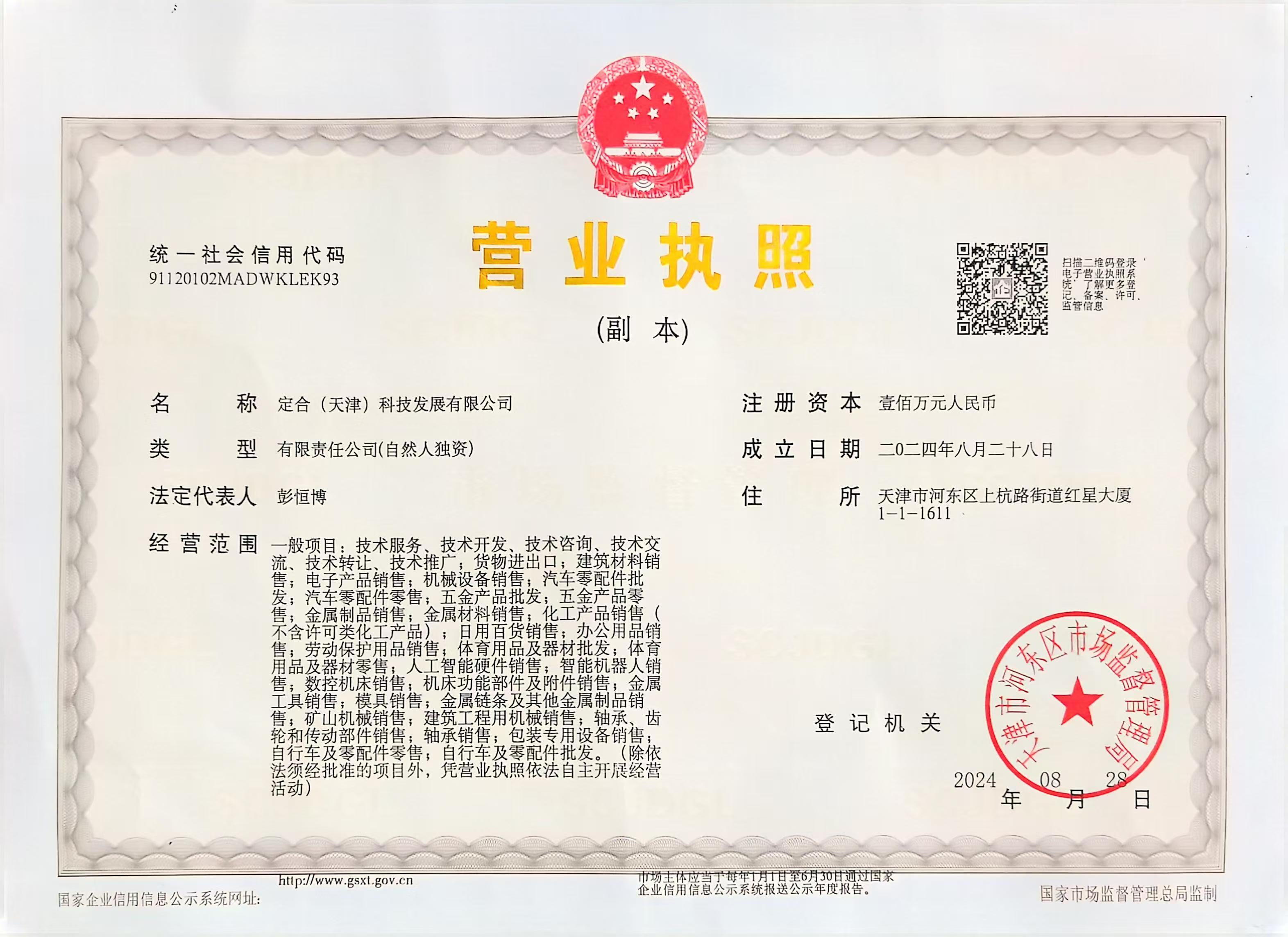 TingCo business license used for supplier verification before placing a fiber order
