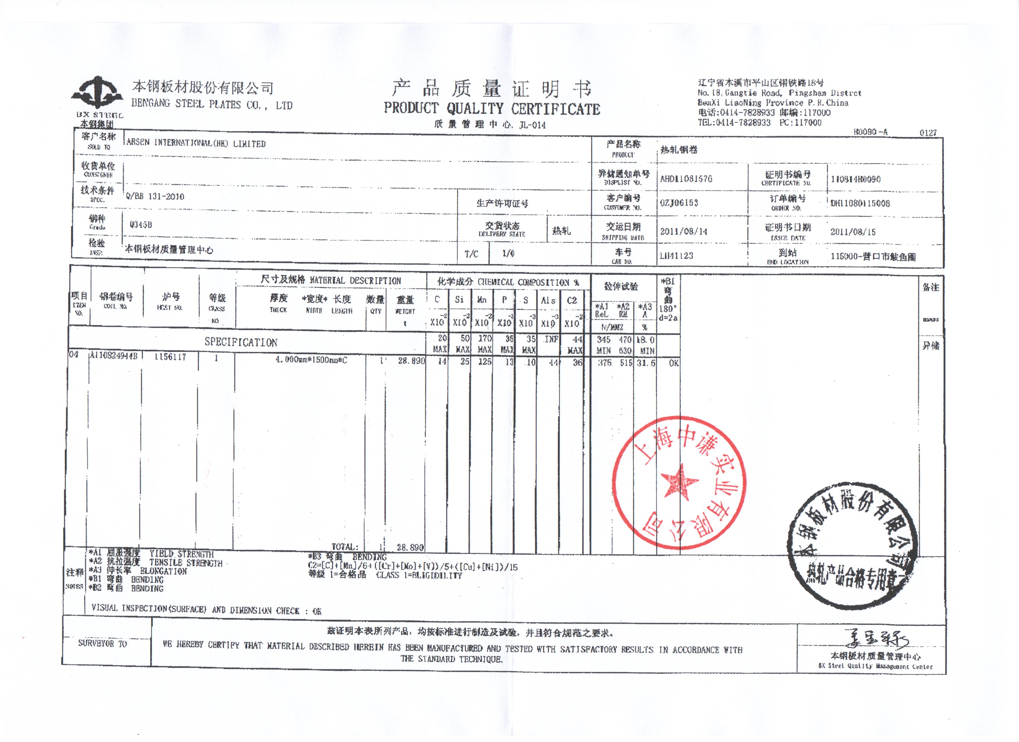 Steel mill certificate used for incoming material inspection at Openex