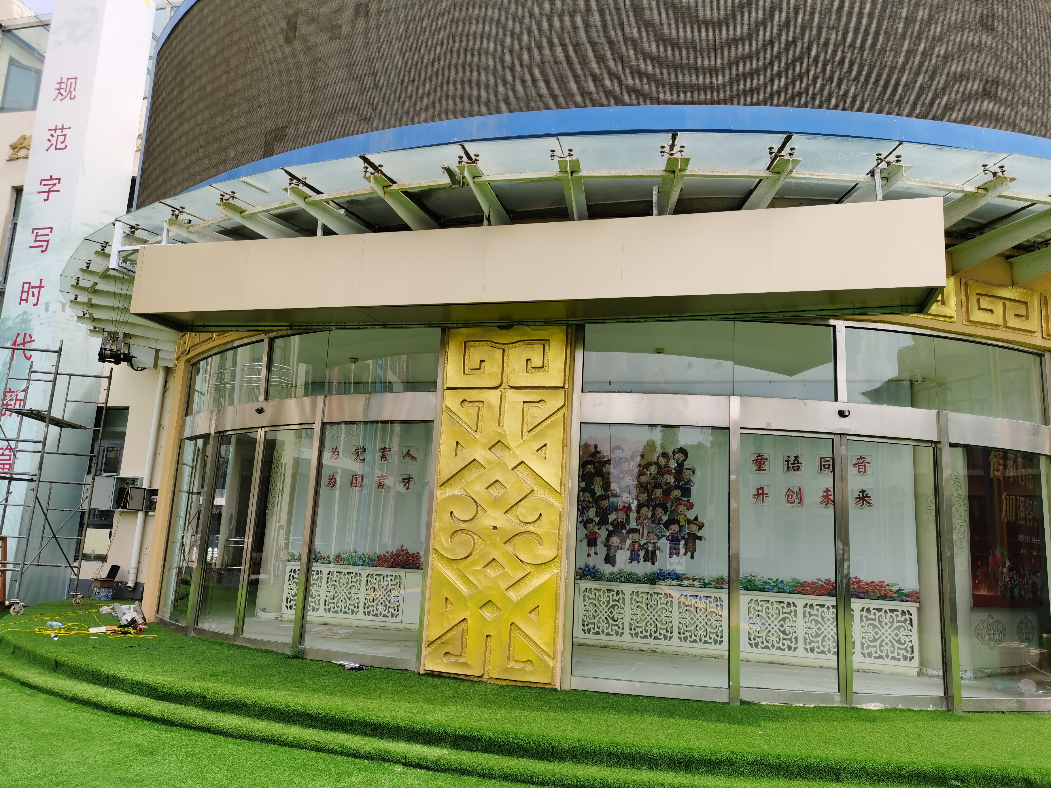 Educational Institution / Kindergarten